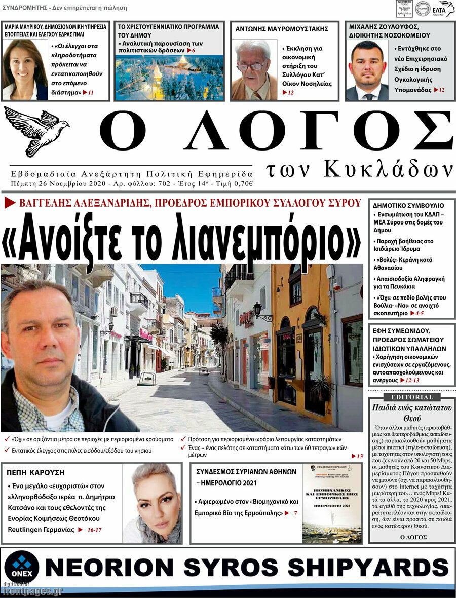 Ο Λόγος