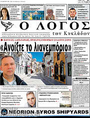 /Ο Λόγος