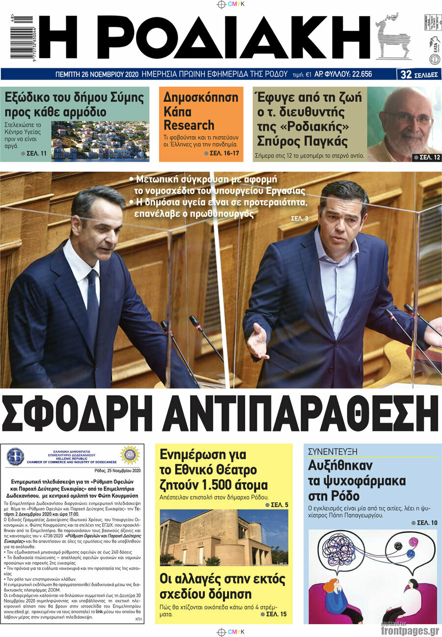 Η Ροδιακή