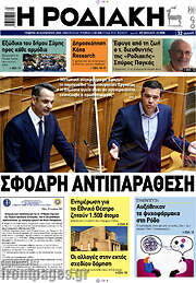/Η Ροδιακή