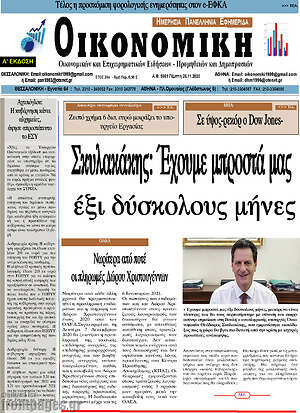 Πρωτοσέλιδο Οικονομική