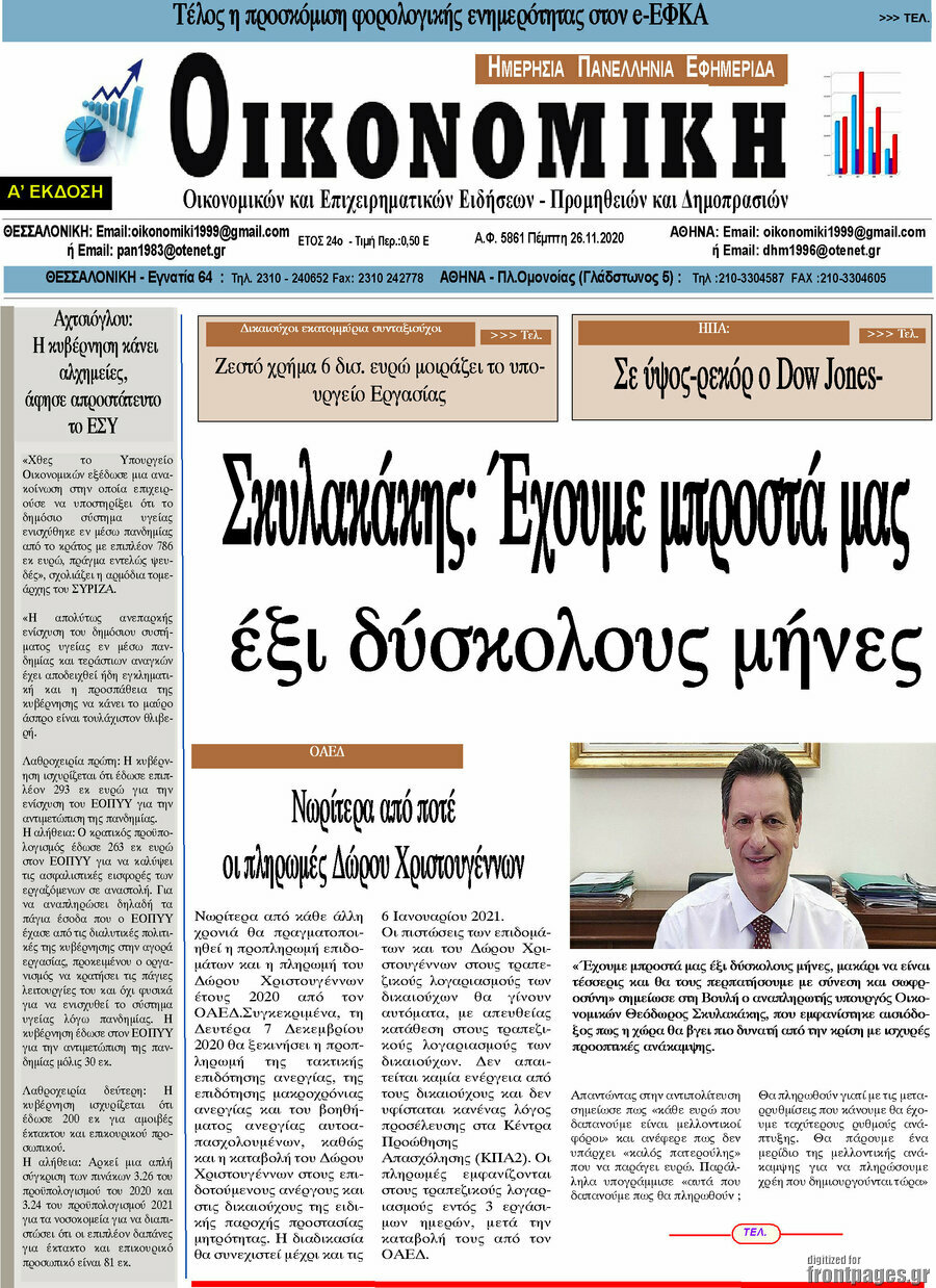Οικονομική