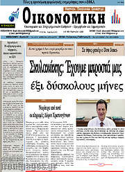 /Οικονομική