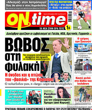 Πρωτοσέλιδο εφημερίδας ON time - protoselida