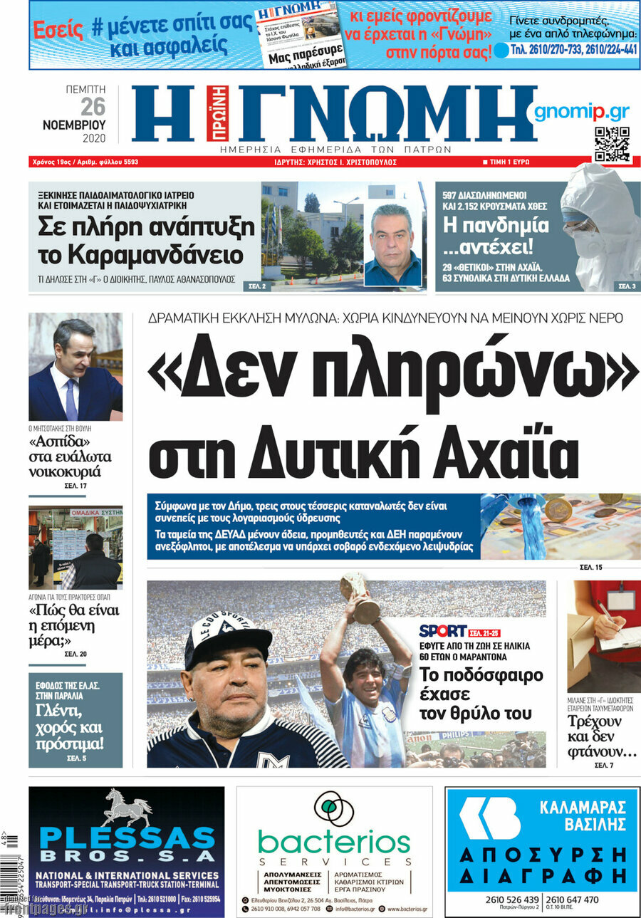 Η Γνώμη