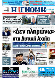 /Η Γνώμη