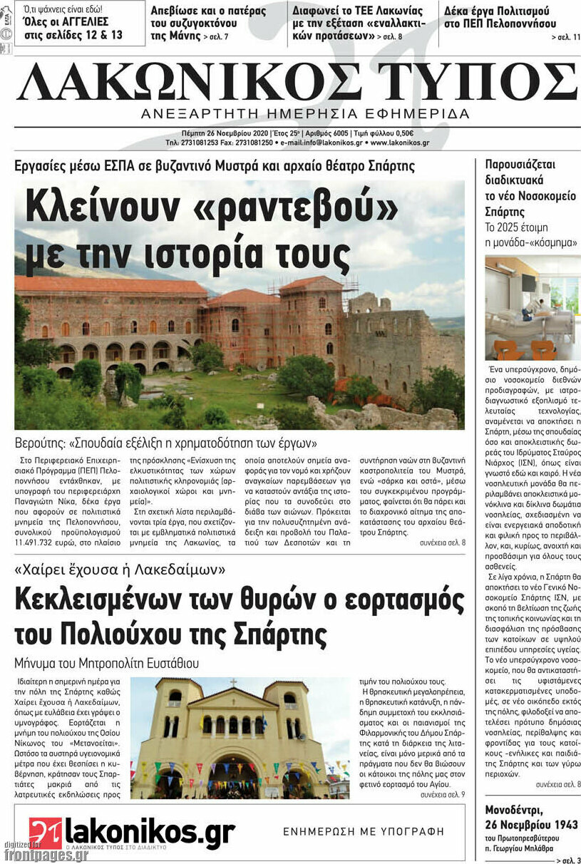 Λακωνικός Τύπος