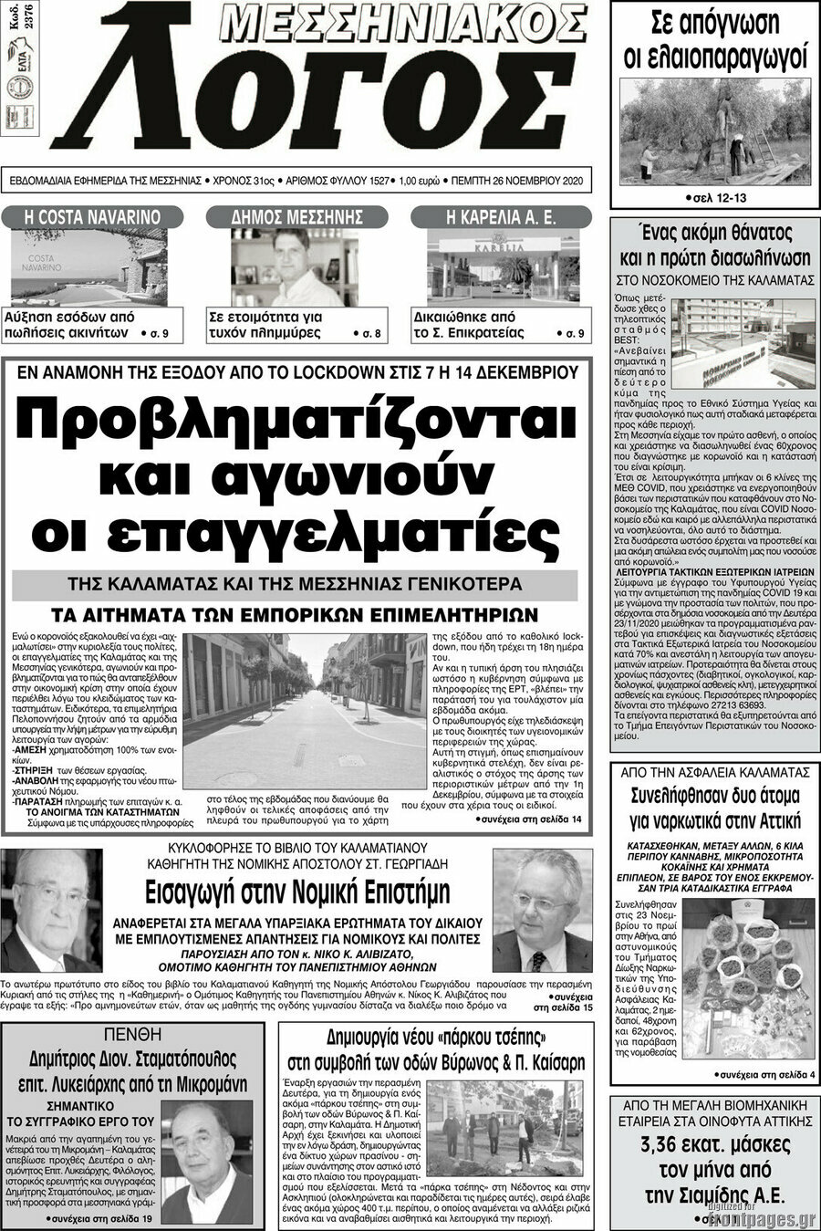 Μεσσηνιακός Λόγος