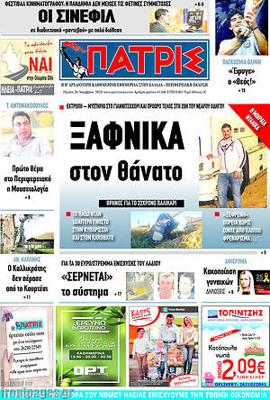 Πρωτοσέλιδο Πατρίς