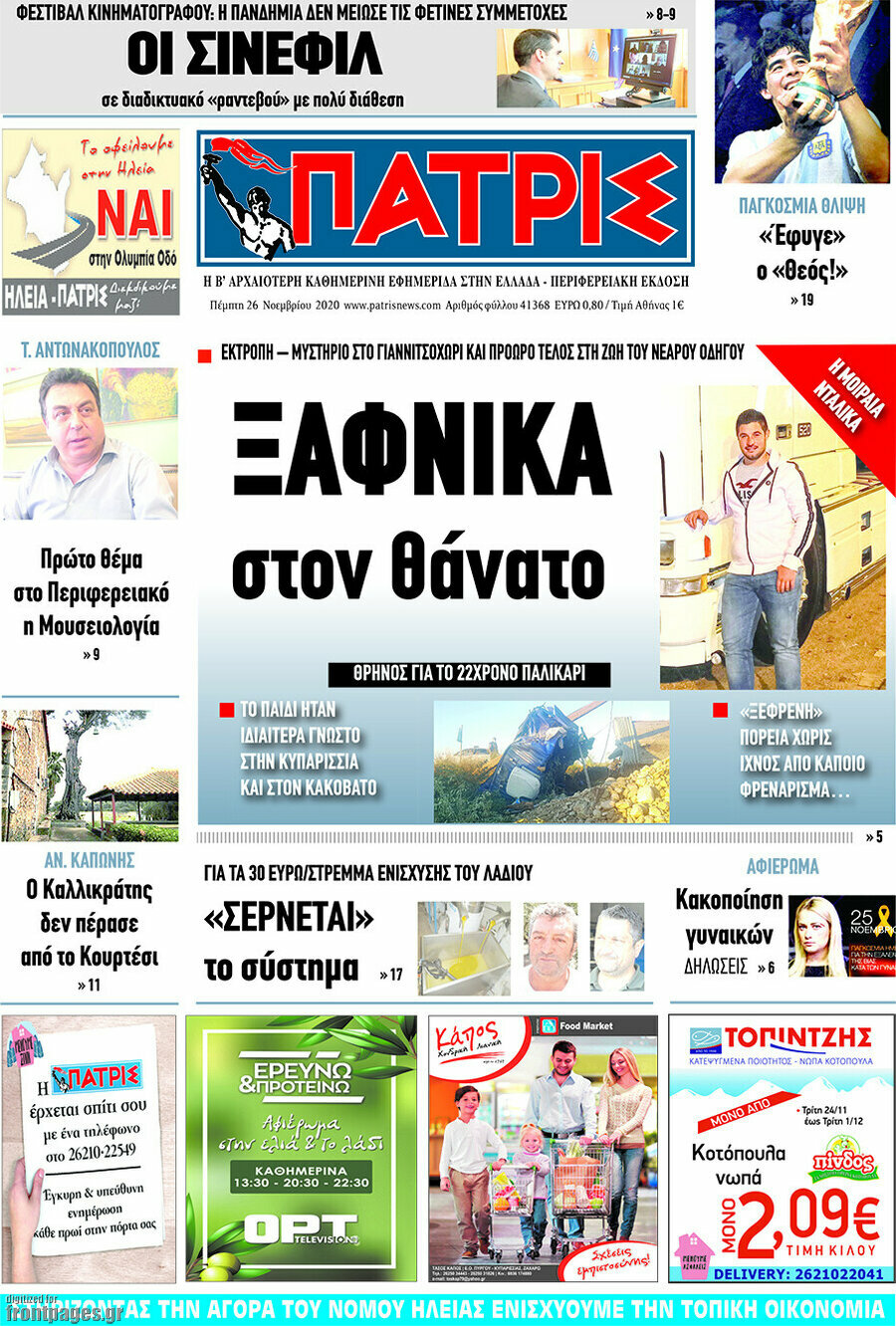 Πατρίς