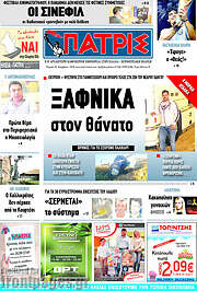 /Πατρίς