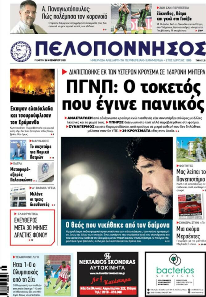 Πελοπόννησος