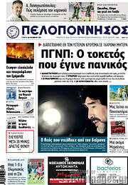 /Πελοπόννησος
