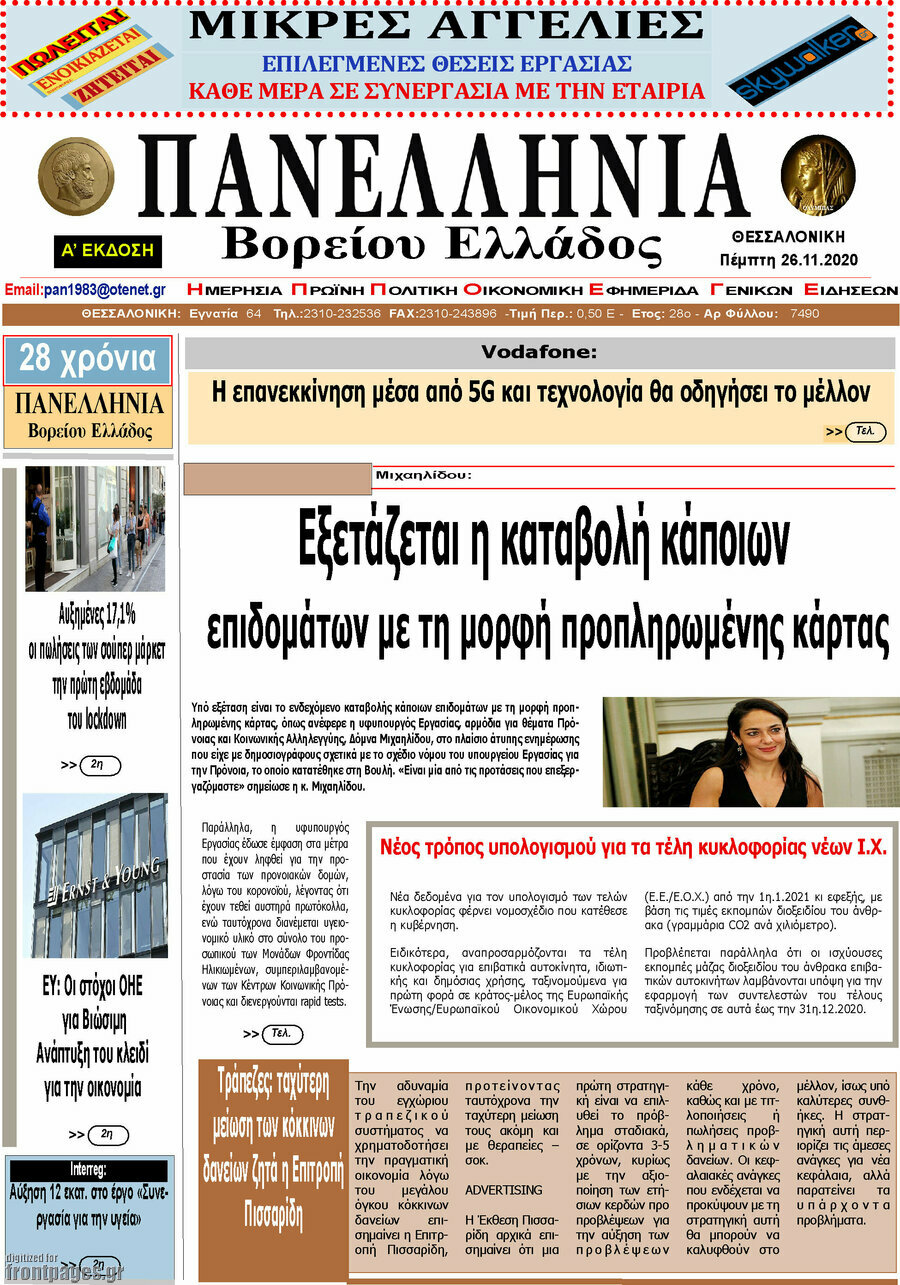 Πανελλήνια Β. Ελλάδος