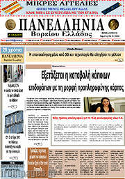/Πανελλήνια Β. Ελλάδος