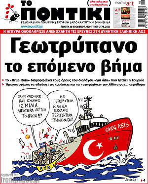 Το Ποντίκι: Γεωτρύπανο το επόμενο βήμα