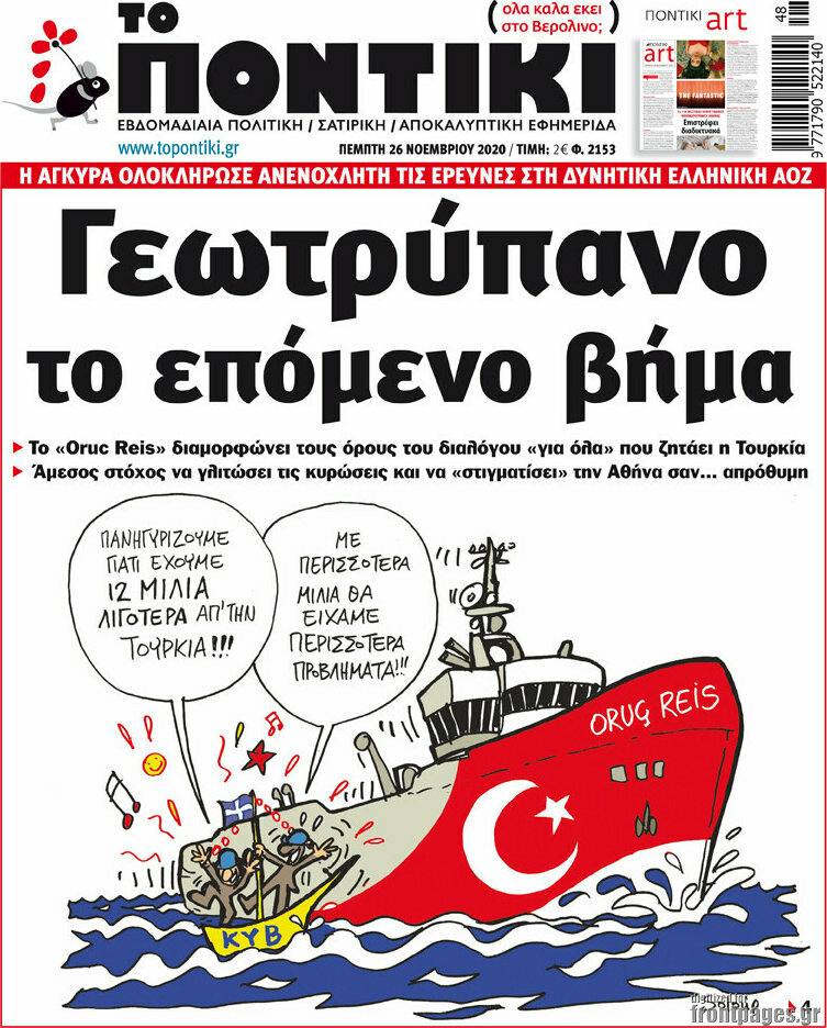 Το Ποντίκι
