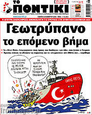 /Το Ποντίκι