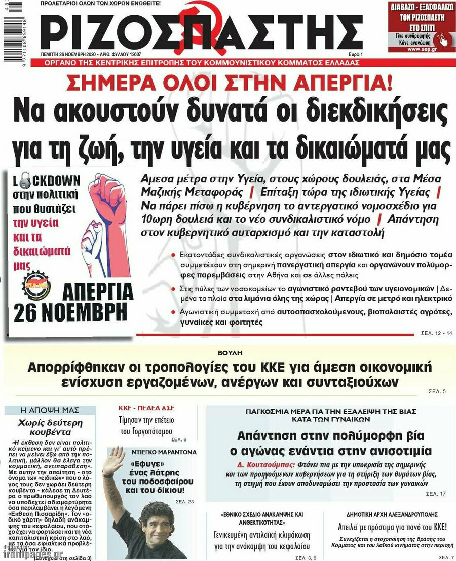 Ριζοσπάστης
