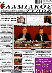 /Λαμιακός Τύπος