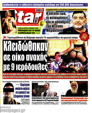 Πρωτοσέλιδο εφημερίδας Star press - protoselida