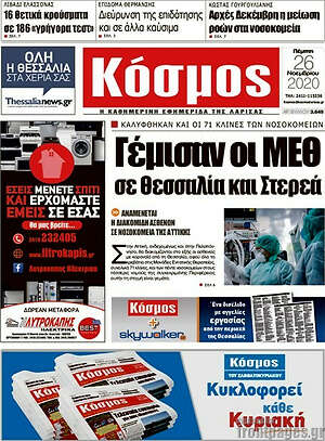 Πρωτοσέλιδο Κόσμος
