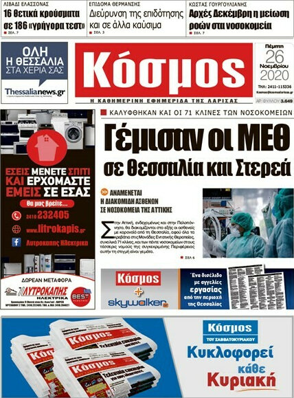 Κόσμος