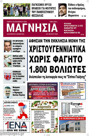 Πρωτοσέλιδο Μαγνησία