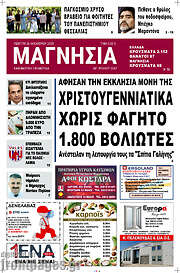 /Μαγνησία
