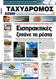 /Ταχυδρόμος