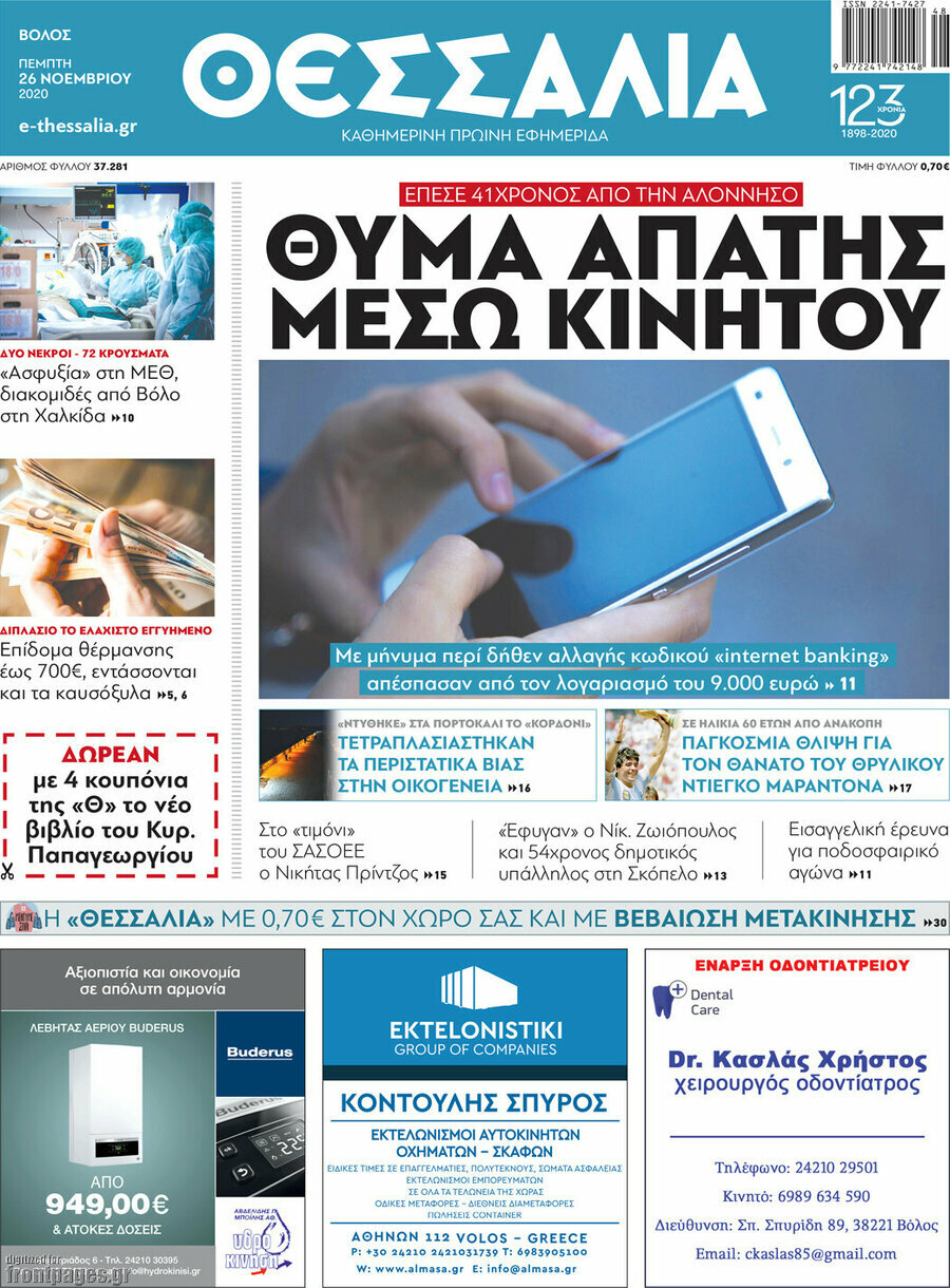 Θεσσαλία