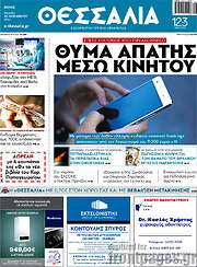 /Θεσσαλία