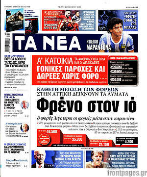 Τα Νέα: Φρένο στον ιό