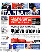 /Τα Νέα