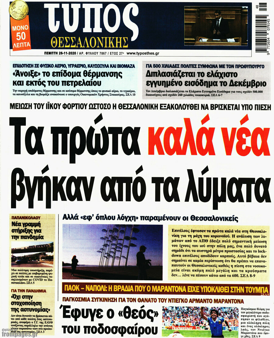 Τύπος Θεσσαλονίκης