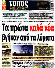 /Τύπος Θεσσαλονίκης
