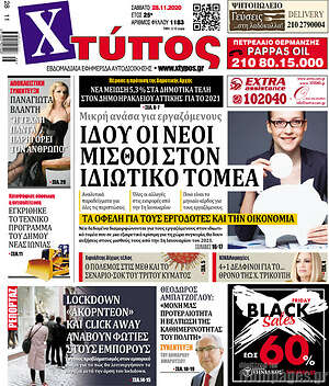 Πρωτοσέλιδο Χτύπος