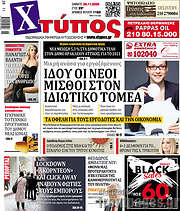 /Χτύπος