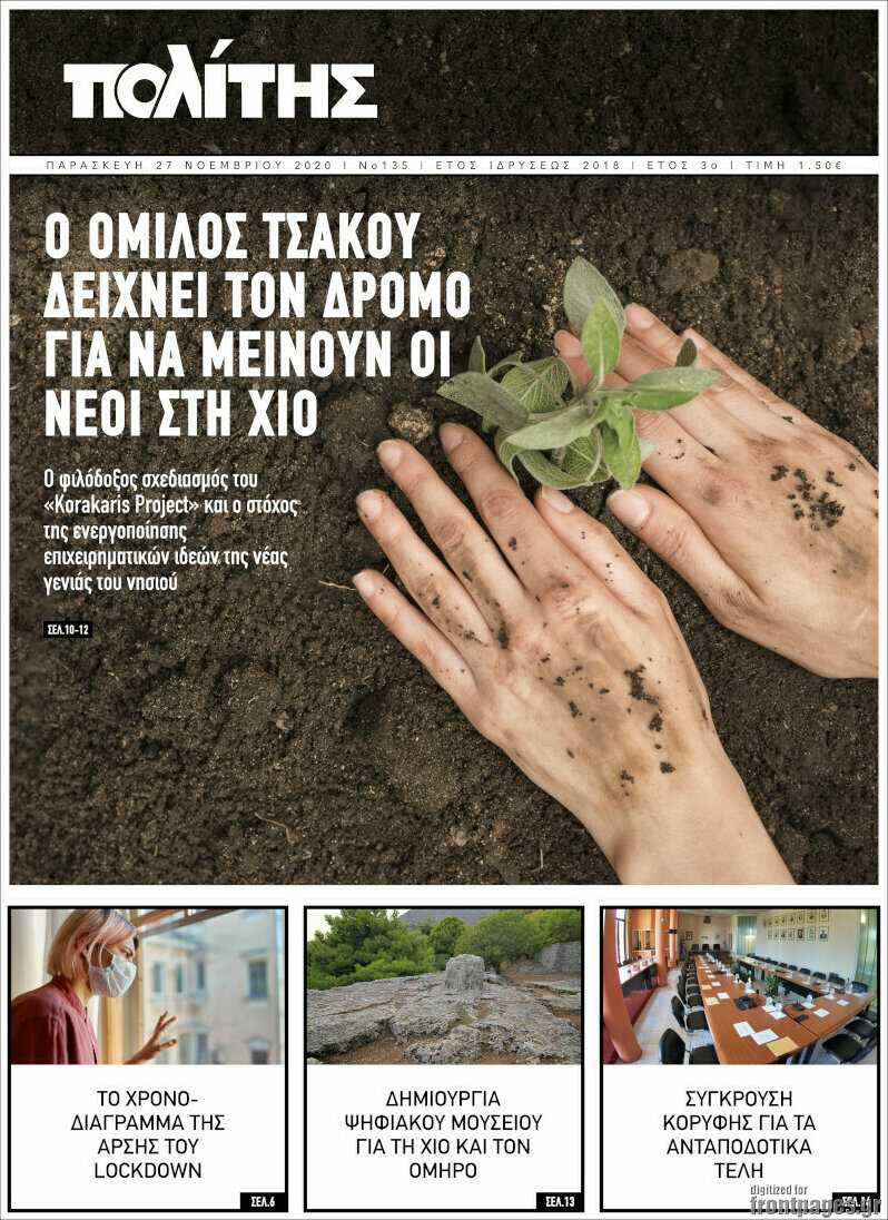 Ο Πολίτης