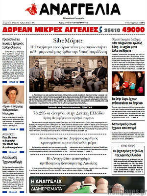 Πρωτοσέλιδο Αναγγελία