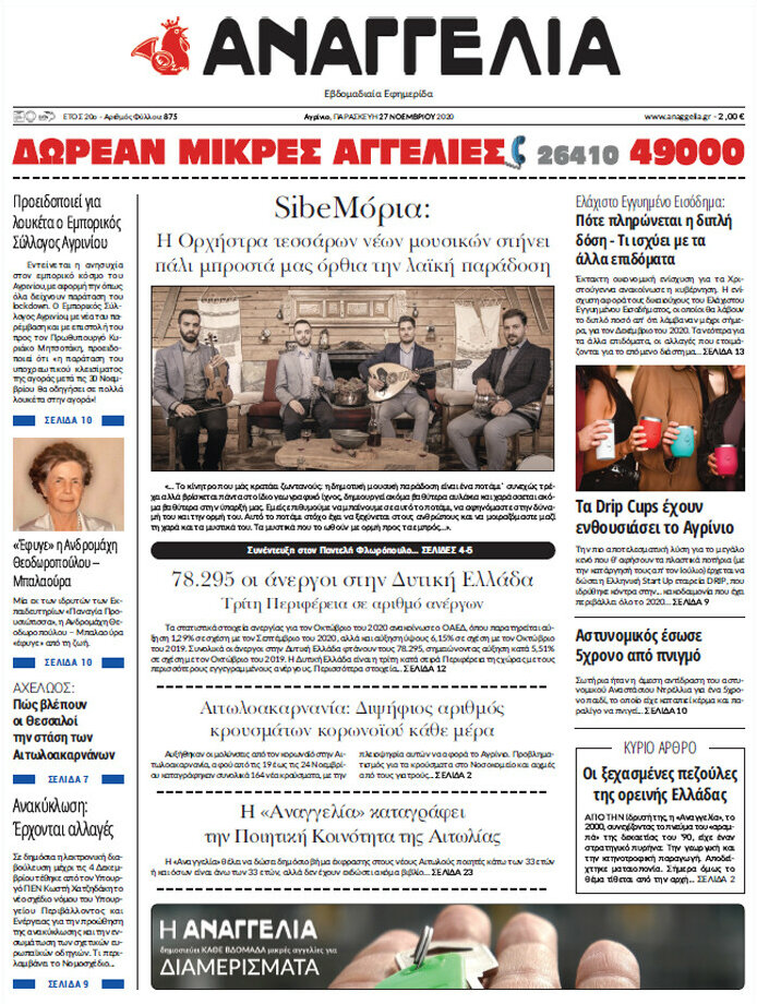 Αναγγελία