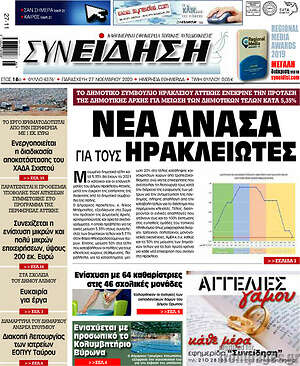 Πρωτοσέλιδο Συνείδηση
