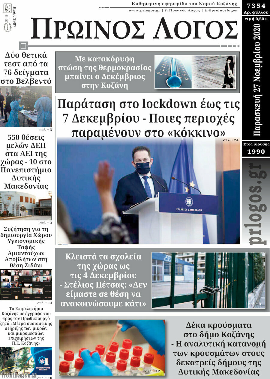 Πρωινός Λόγος