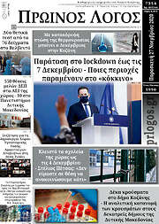 /Πρωινός Λόγος