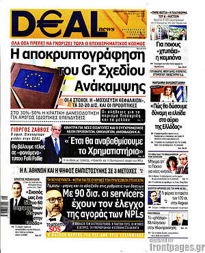 Πρωτοσέλιδο Deal News