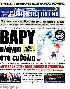Πρωτοσέλιδο εφημερίδας Δημοκρατία - protoselida