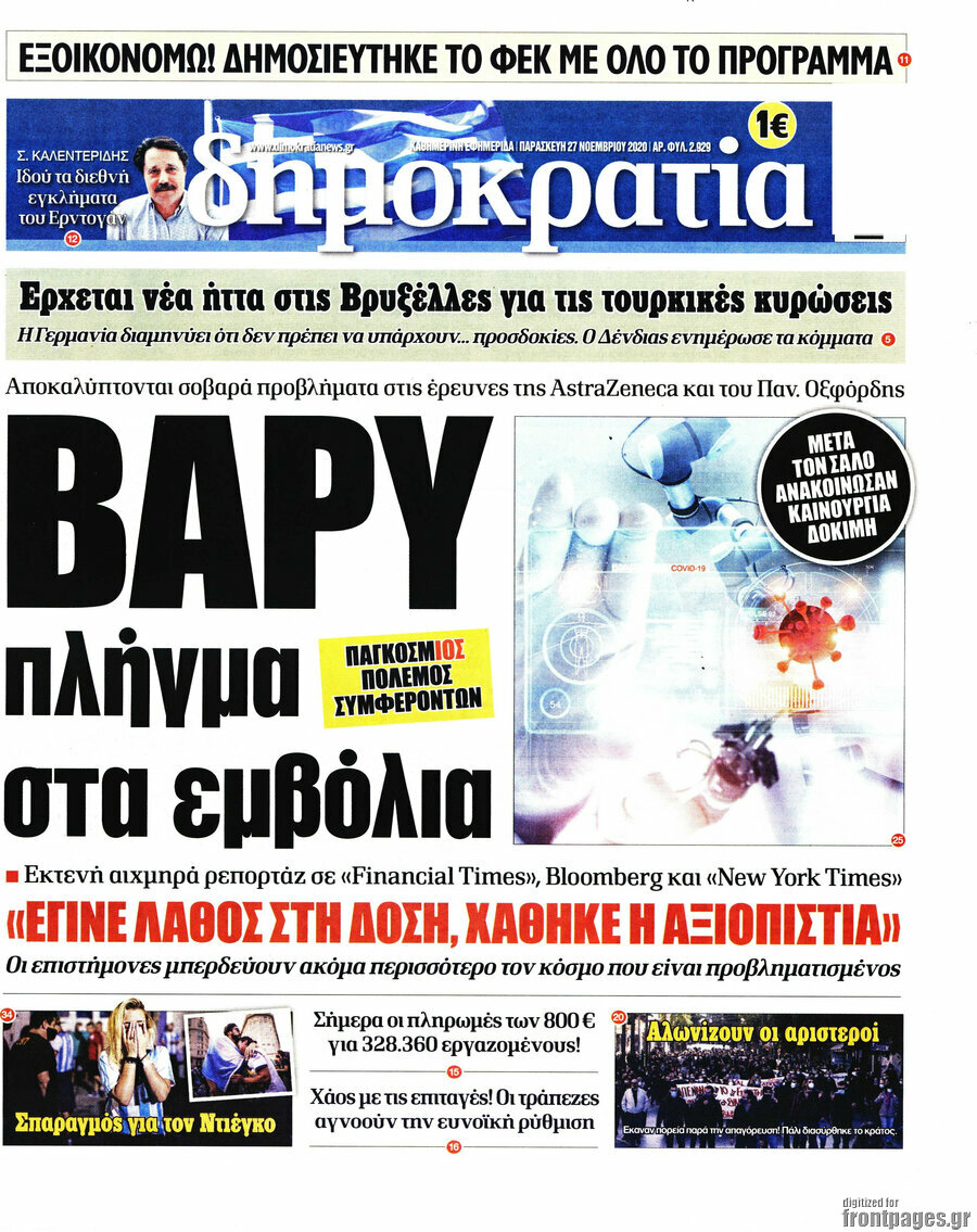 Δημοκρατία