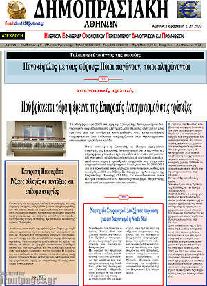 Πρωτοσέλιδο Δημοπρασιακή Αθηνών