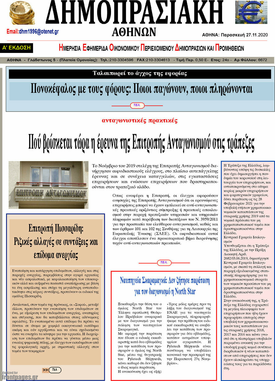 Δημοπρασιακή Αθηνών