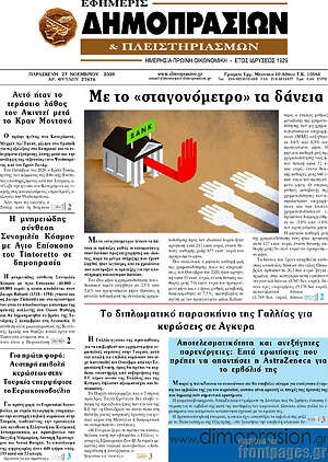 Πρωτοσέλιδο Εφημερίς Δημοπρασιών